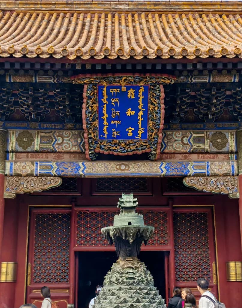 Day 4 — Yonghe Lama Temple · Bell & Drum Towers · Shicha Lake