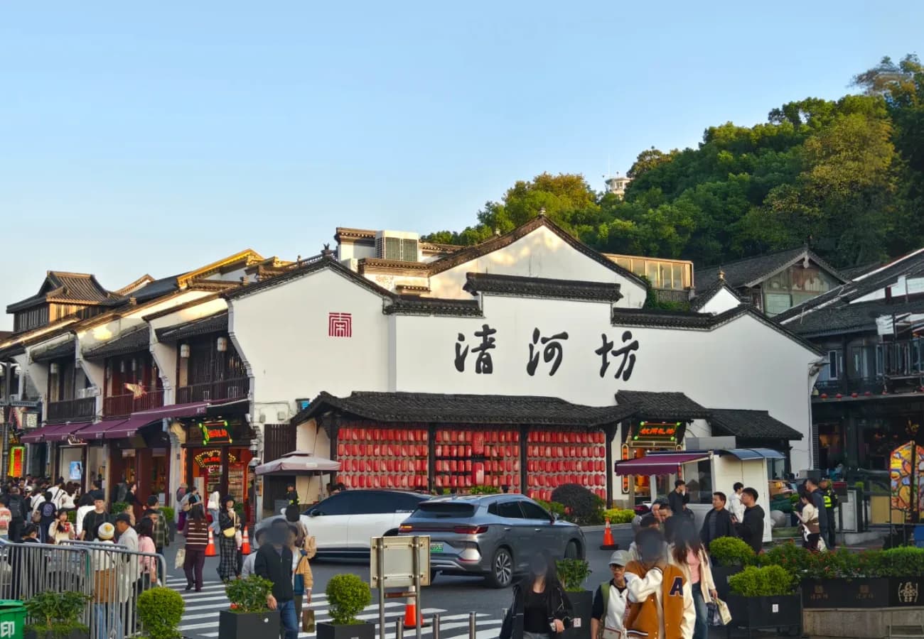 Hefang Street