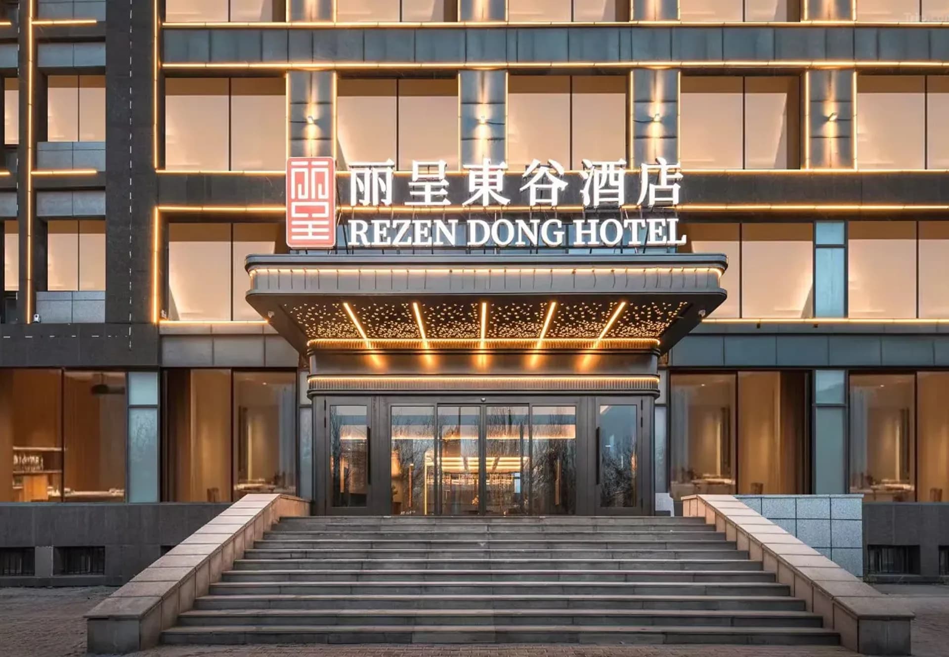 Licheng Donggu Hotel (Harbin Ice and Snow World)