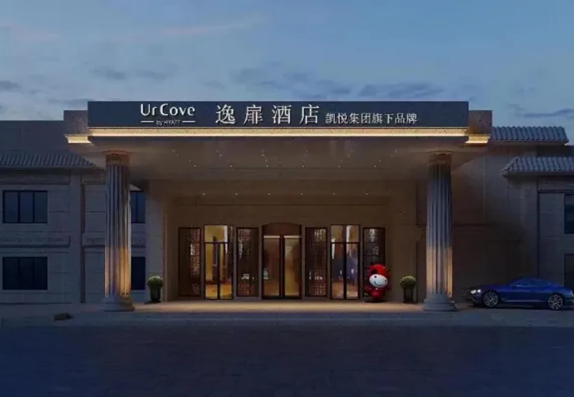 UrCove by Hyatt Beijing International Trade Center Sanlitun