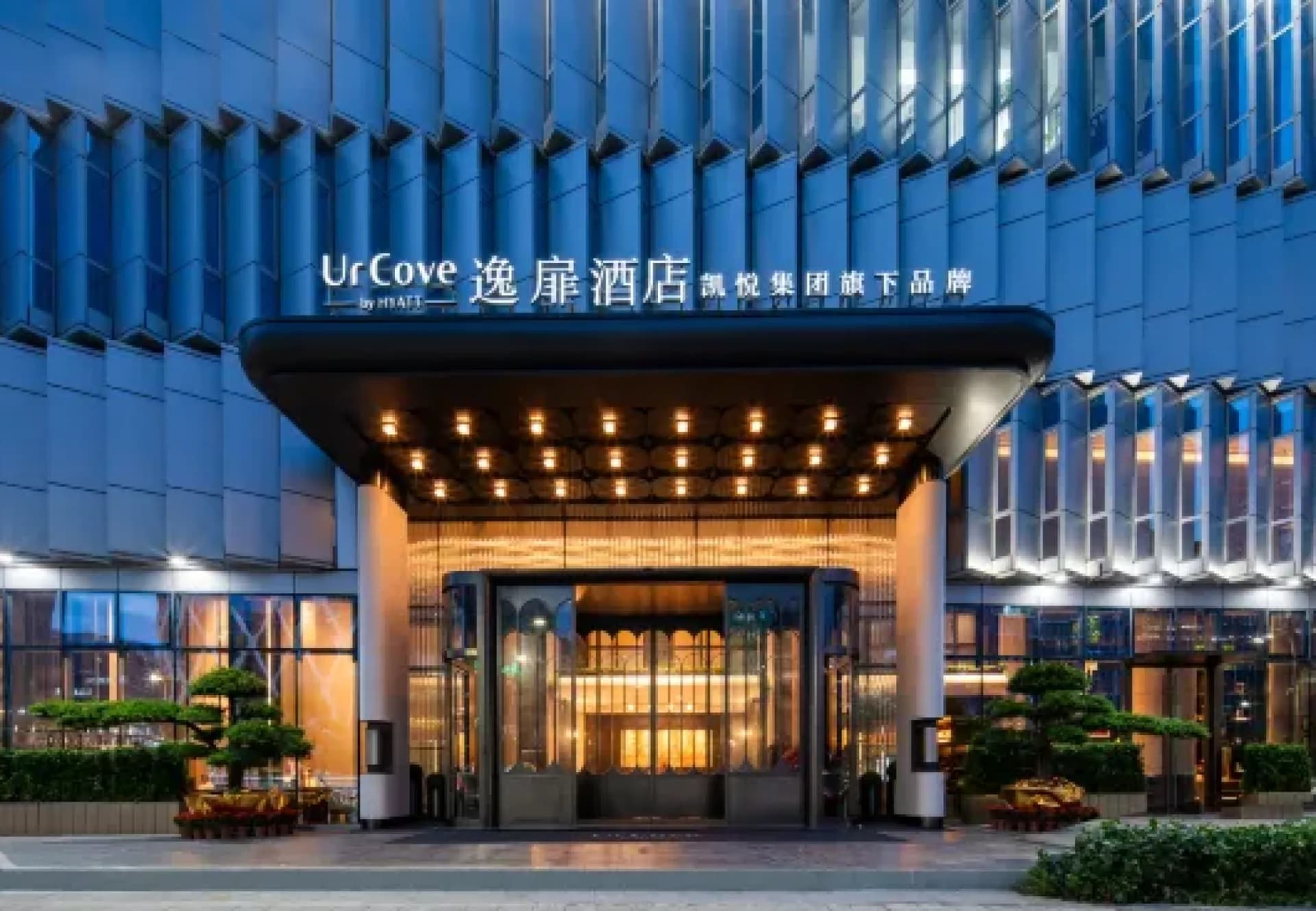 UrCove by Hyatt Shenzhen Bay MixC