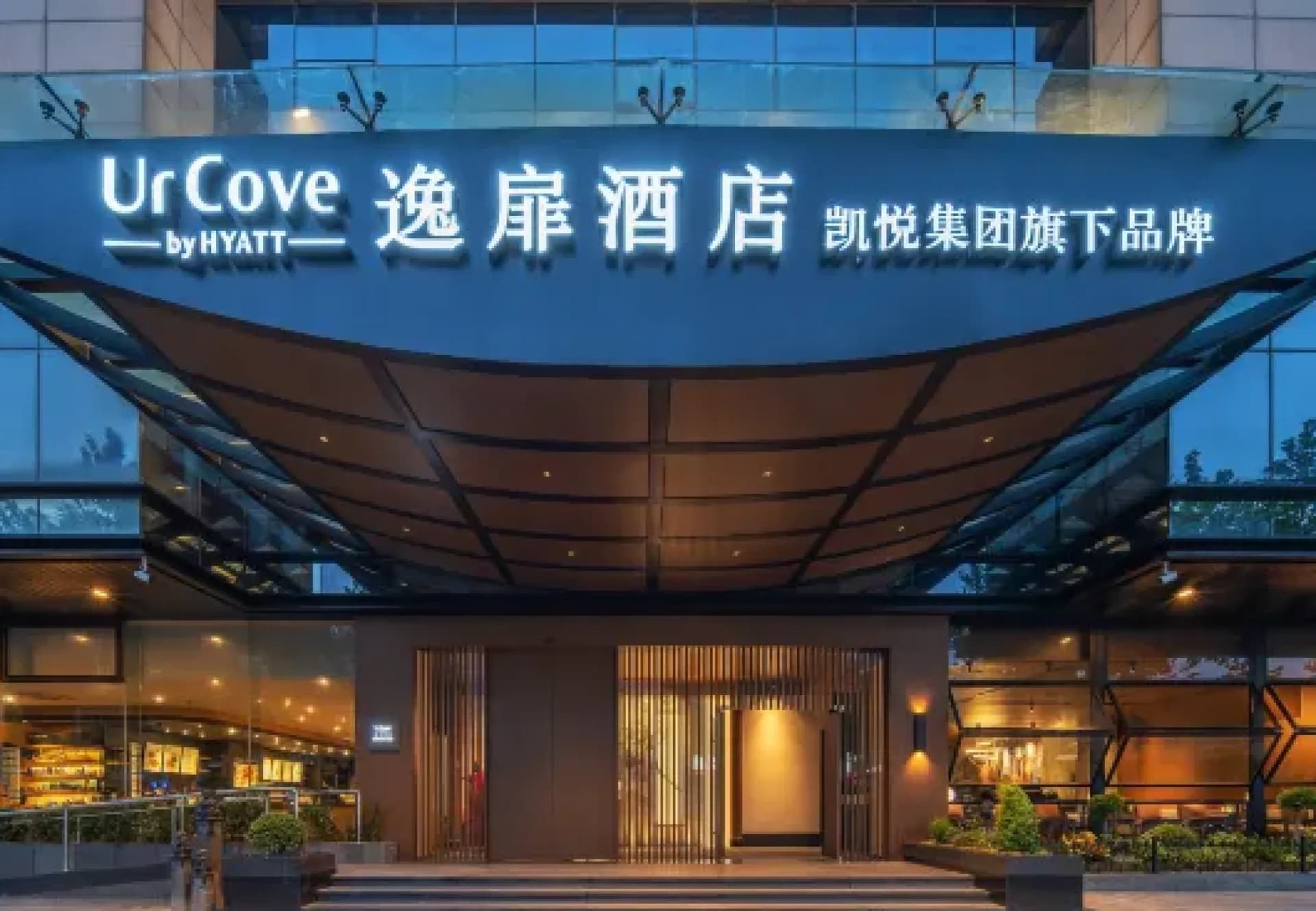 UrCove by Hyatt Suzhou Shantang Street