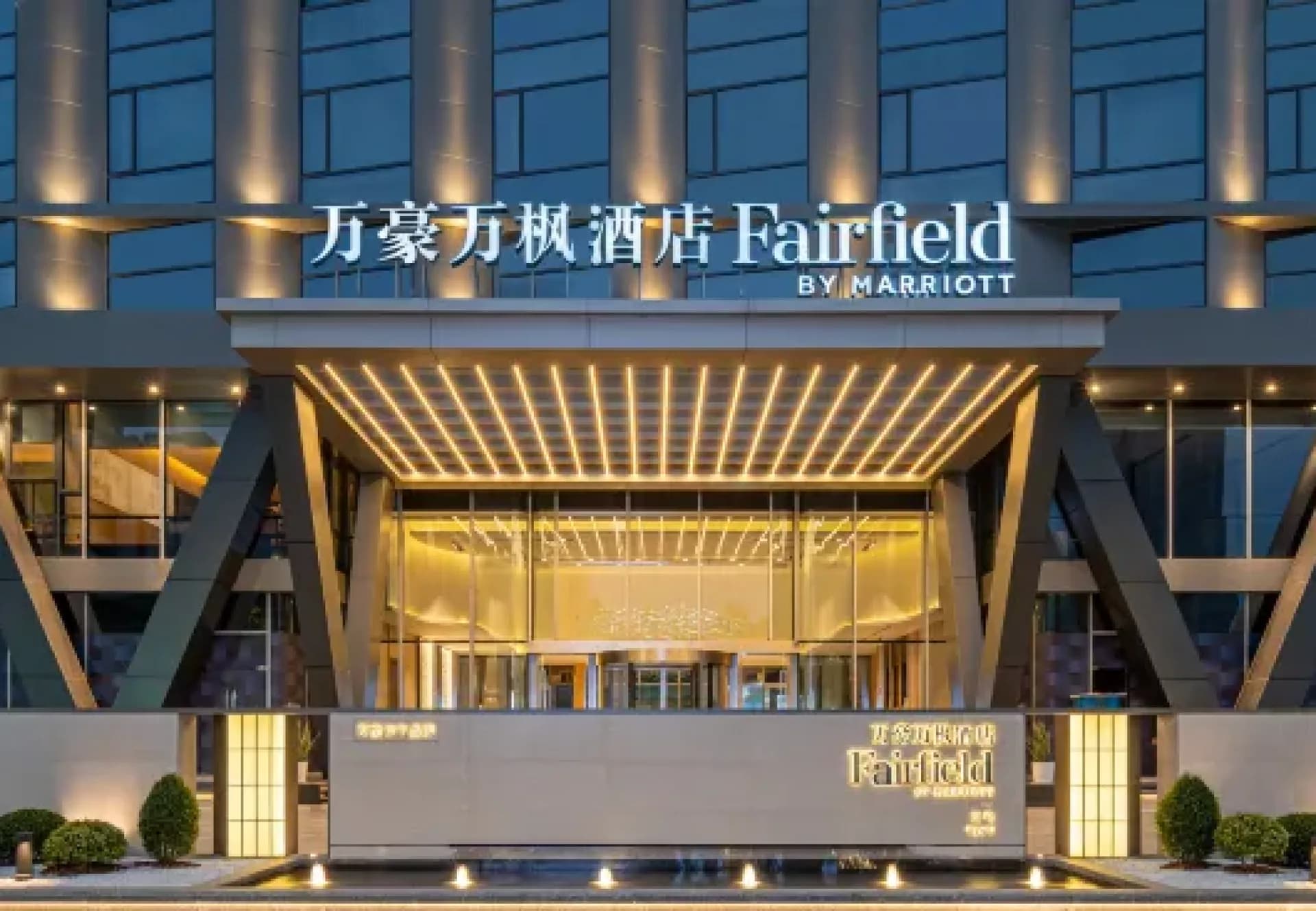 Fairfield by Marriott Yiwu