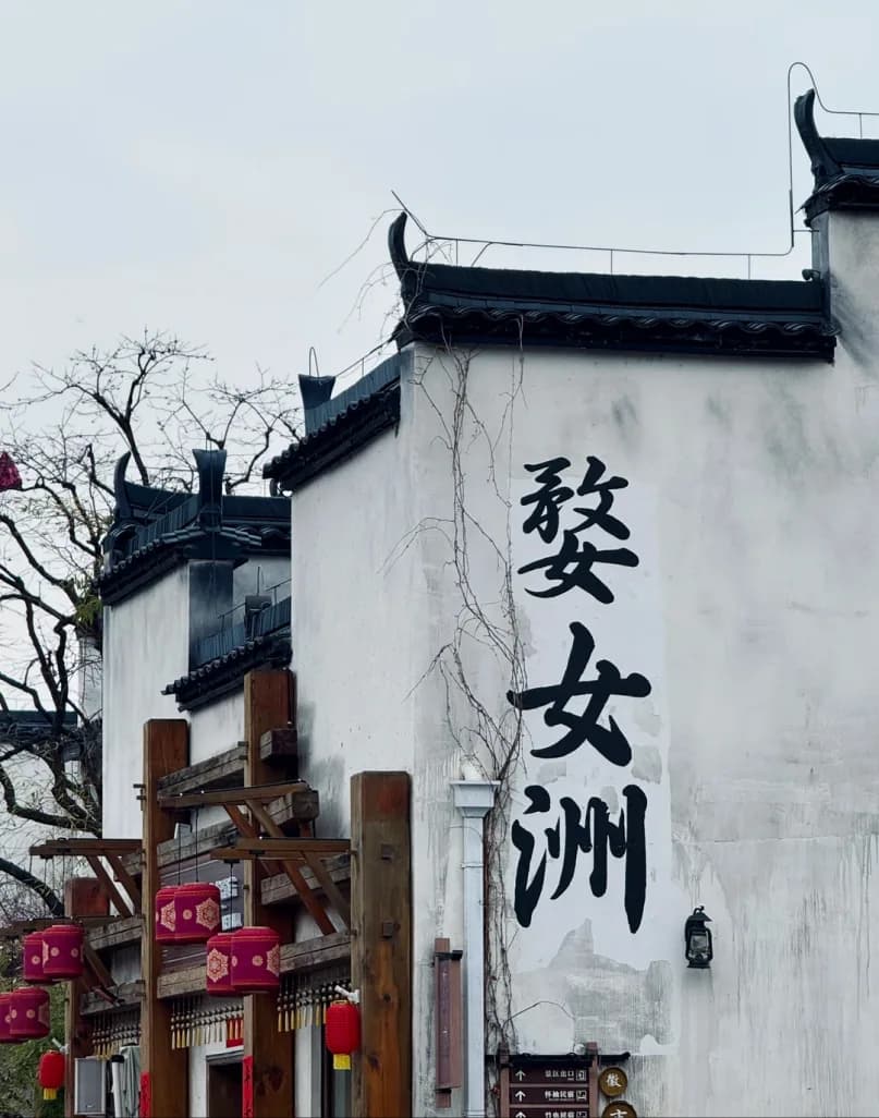 Day 3 — Wuyuan Huanling Village · Moon Bay