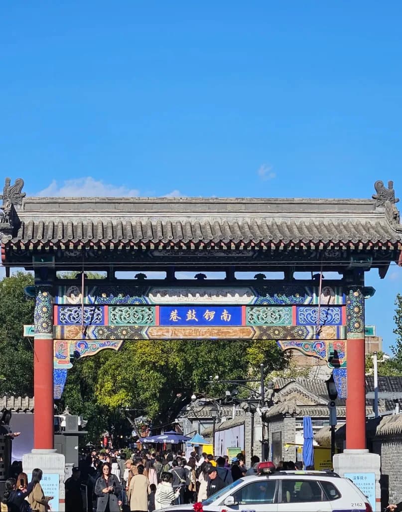 Day 4 — Bell & Drum Towers · Shicha Lake · Temple of Heaven · Nanluoguxiang