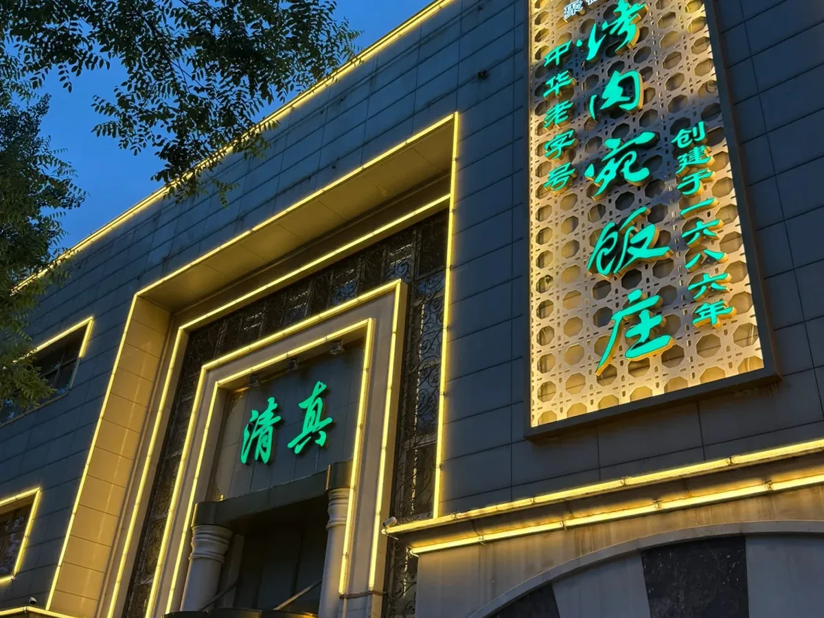 Qingzhen sign as a clue for halal Chinese food, not a stamp